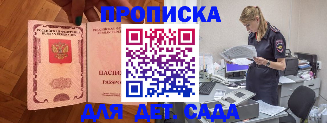 прописка 2025 в Миассе