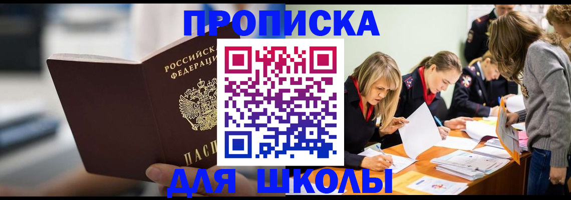 где прописаться в Миассе