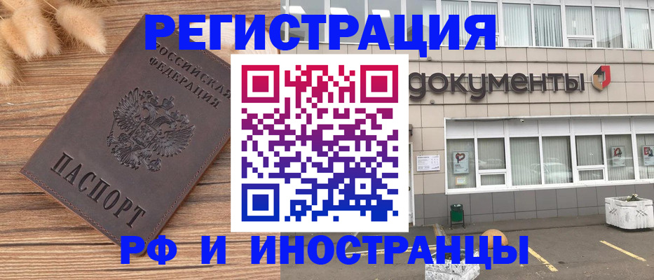 регистрация в Миассе