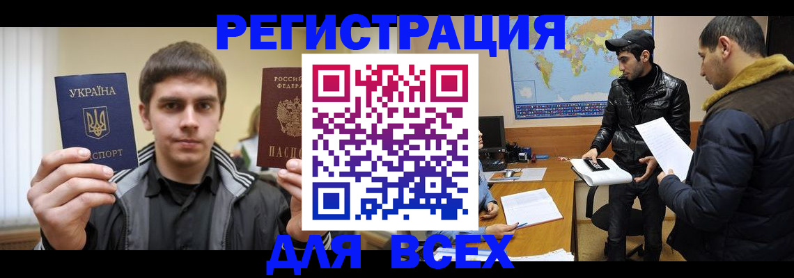 регистрация в Миассе