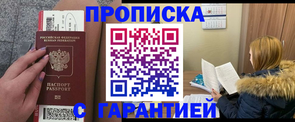 временная прописка в Миассе