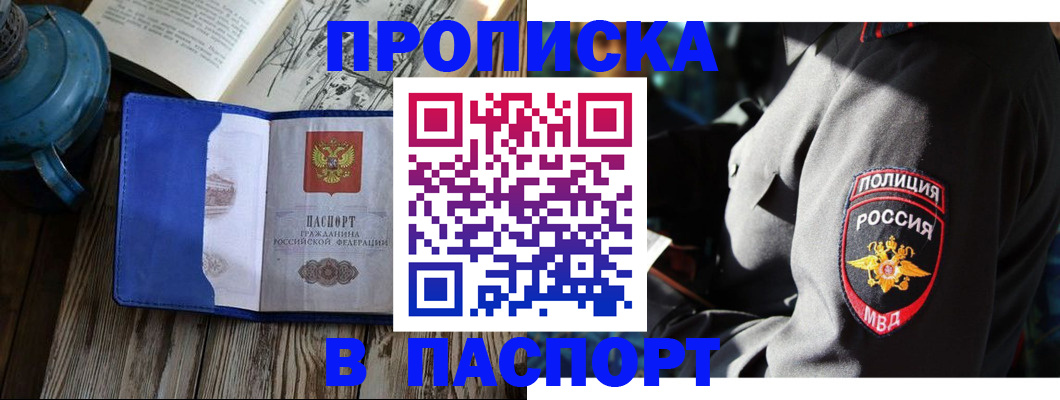 временная регистрация надежно в Миассе
