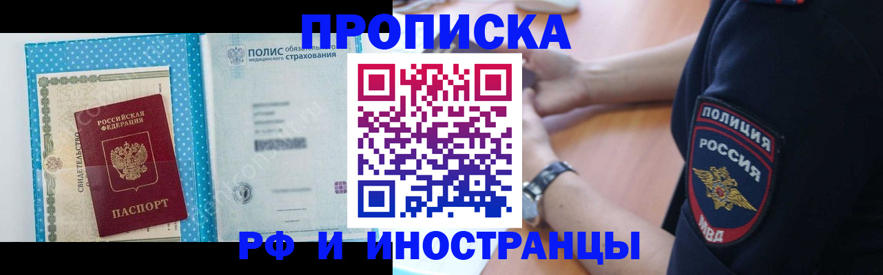 временная регистрация 2025 в Миассе