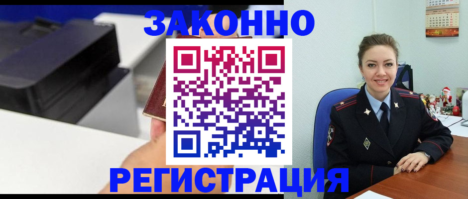 регистрация в Миассе