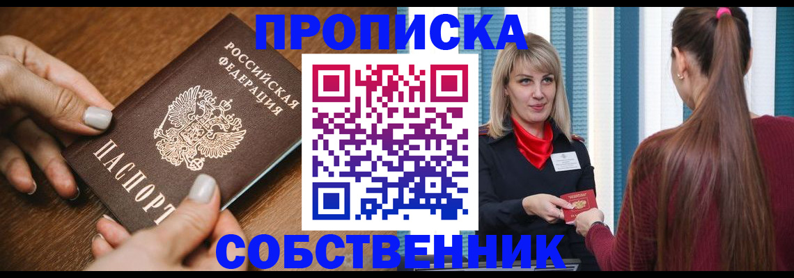 прописка паспорт в Миассе